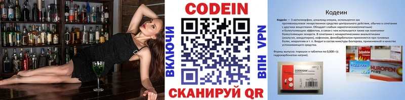 Codein напиток Lean (лин)  Ардатов 